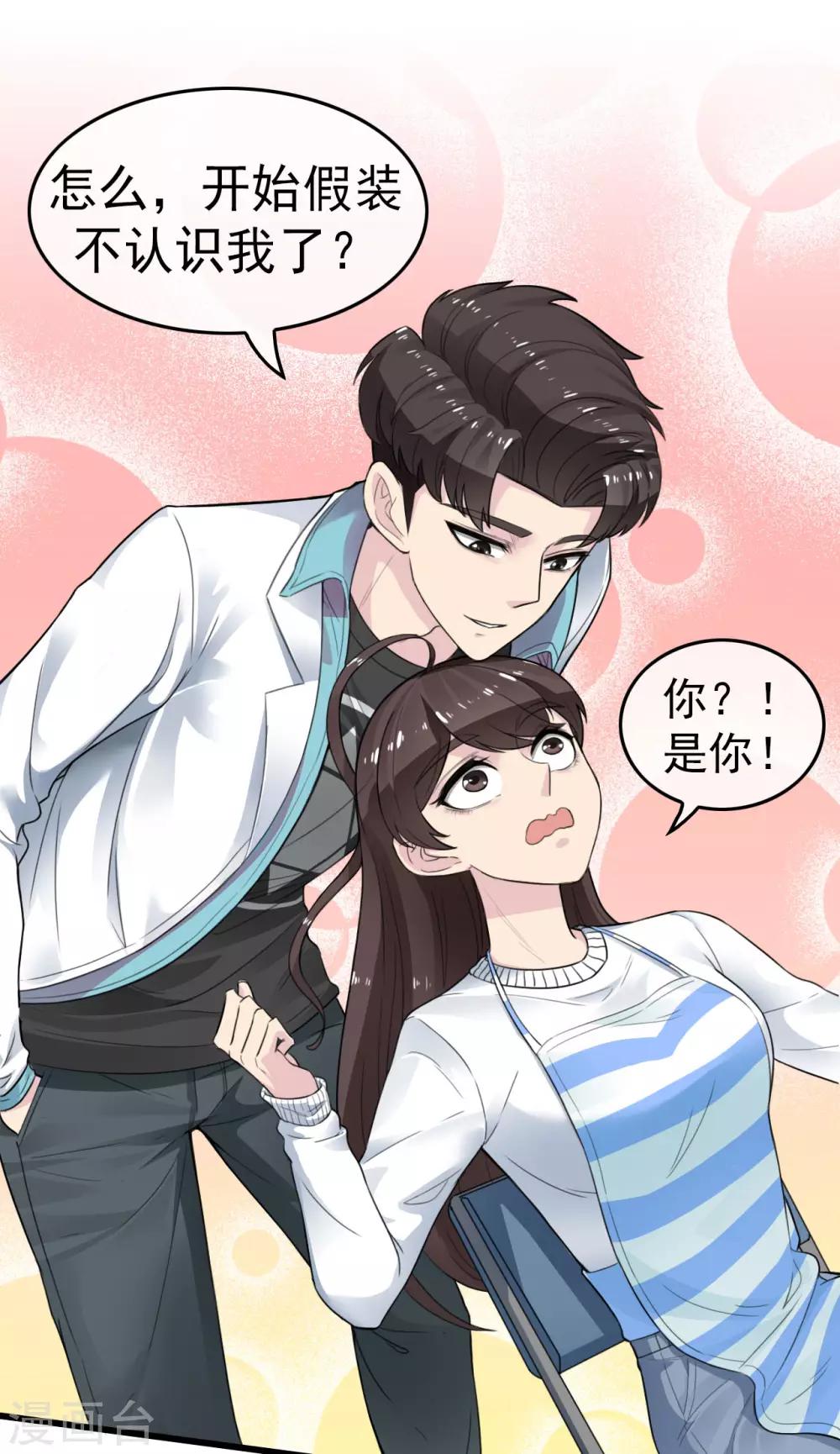 男友已签收，概不负责漫画,第3话 阴魂不散1图