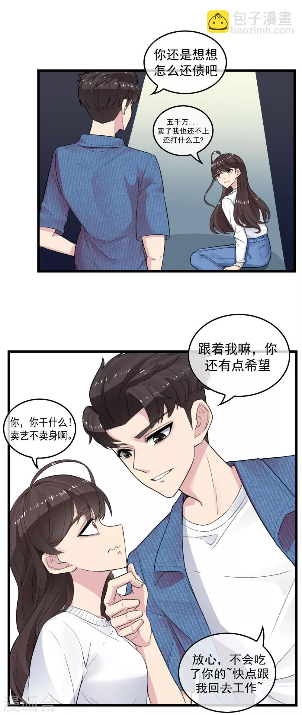 男友已签收，概不负责漫画,预告12图