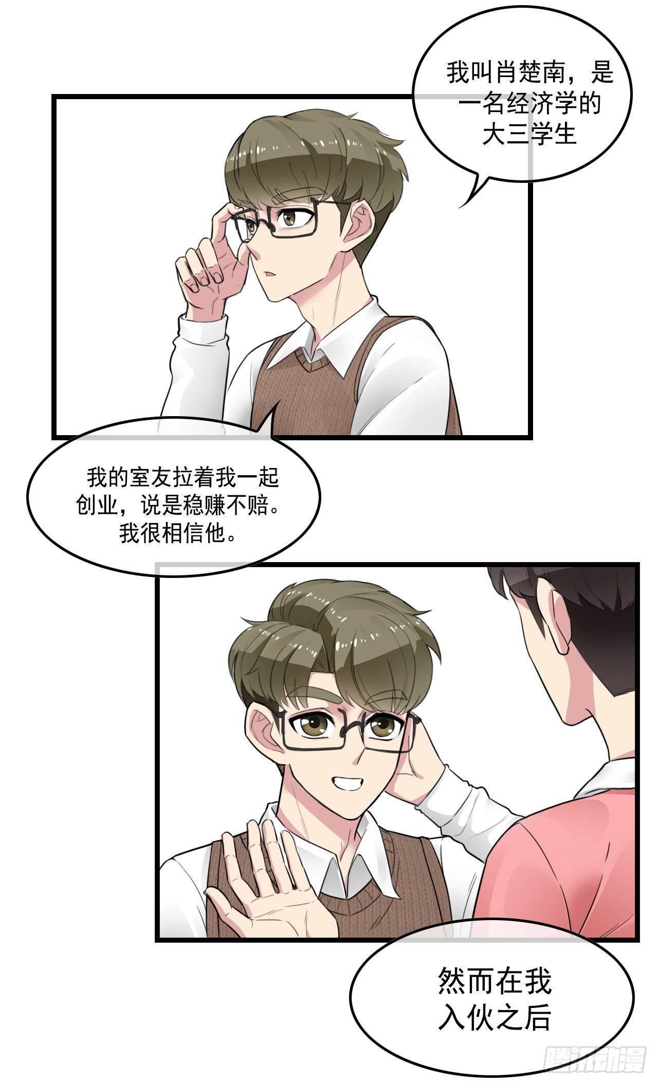 男友已签收，概不负责漫画,医院初遇1图