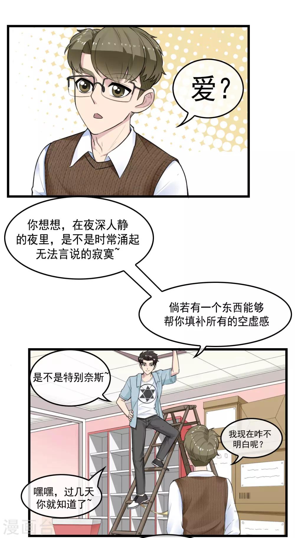 男友已签收，概不负责漫画,第1话 医院初遇2图