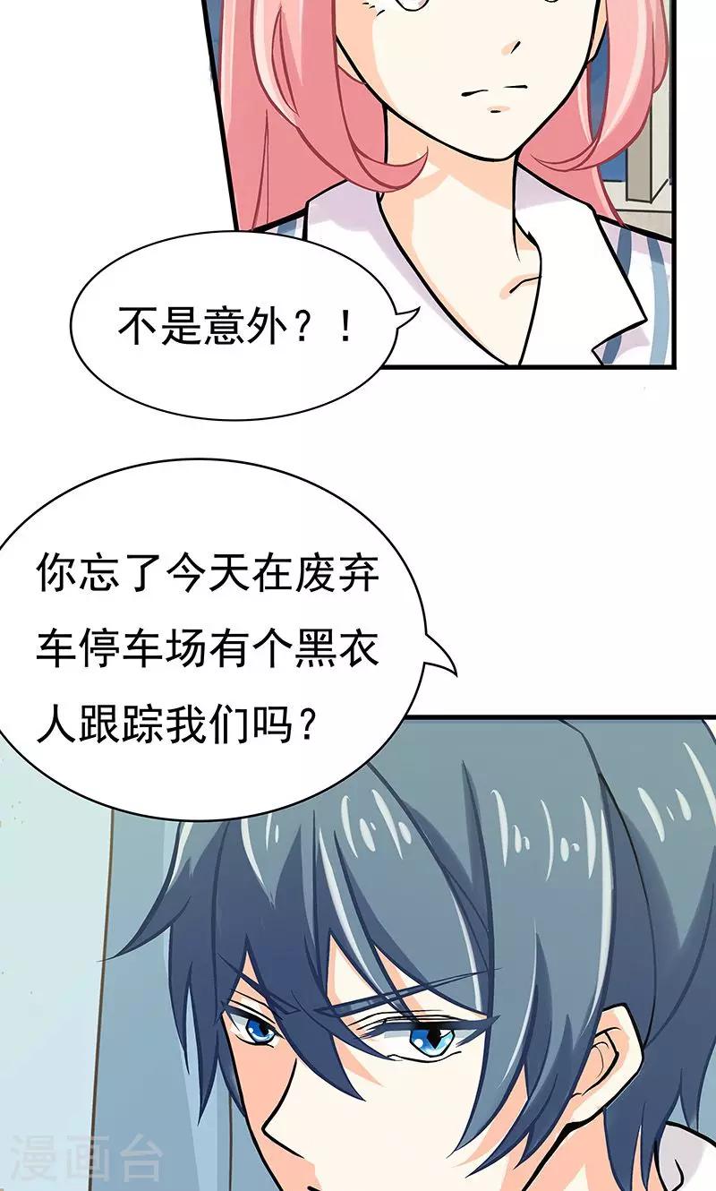 没有记忆力什么原因漫画,第11话 火灾22图