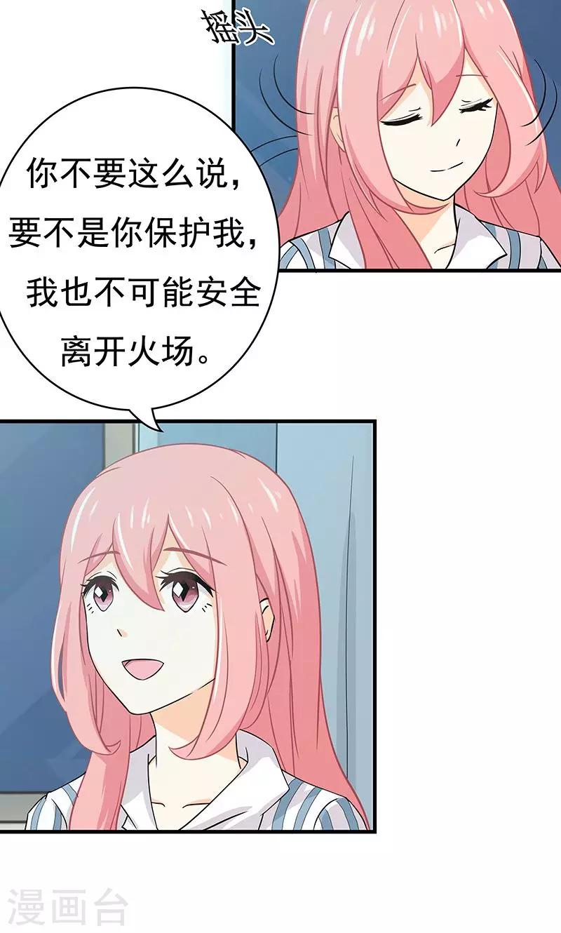 没有记忆力什么原因漫画,第11话 火灾21图