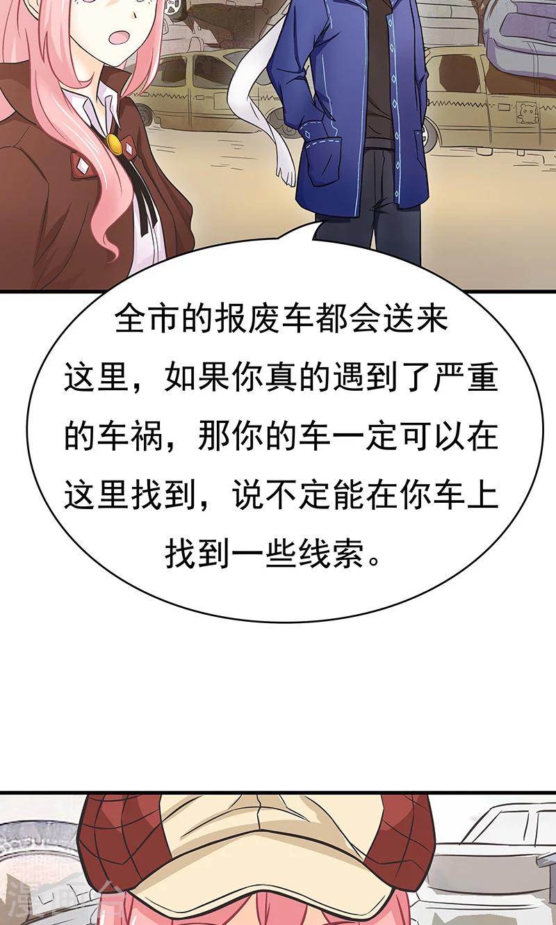 没有记忆力怎样学科目一漫画,第9话 查案2图