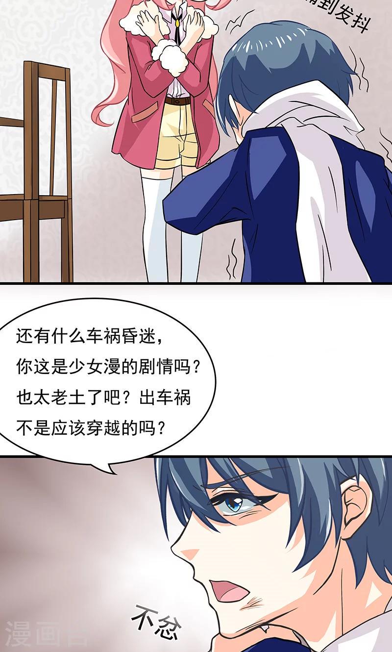 没有记忆的我漫画,第4话 疑点重重1图