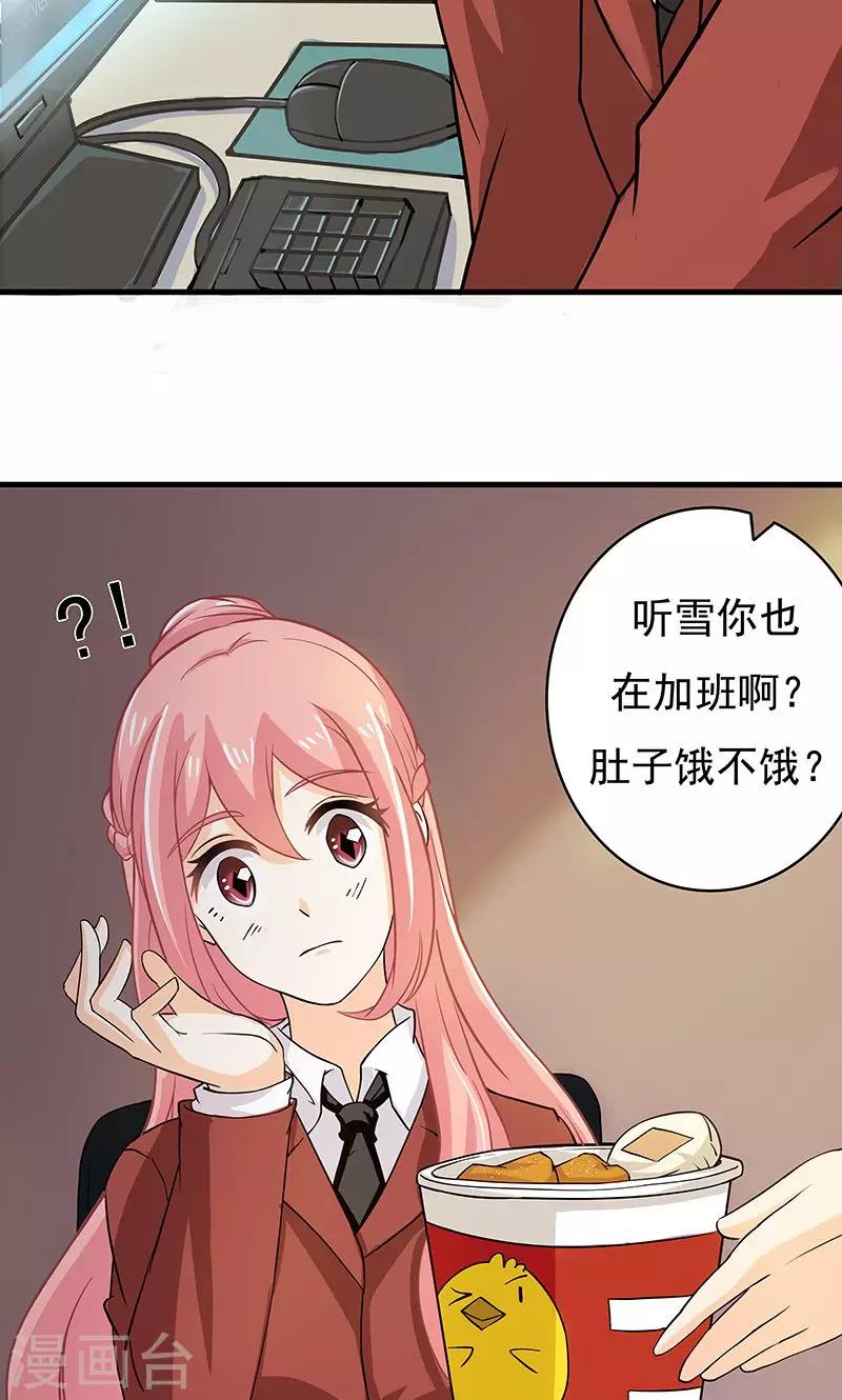 没有记忆的动物漫画,第14话 甜蜜回忆22图