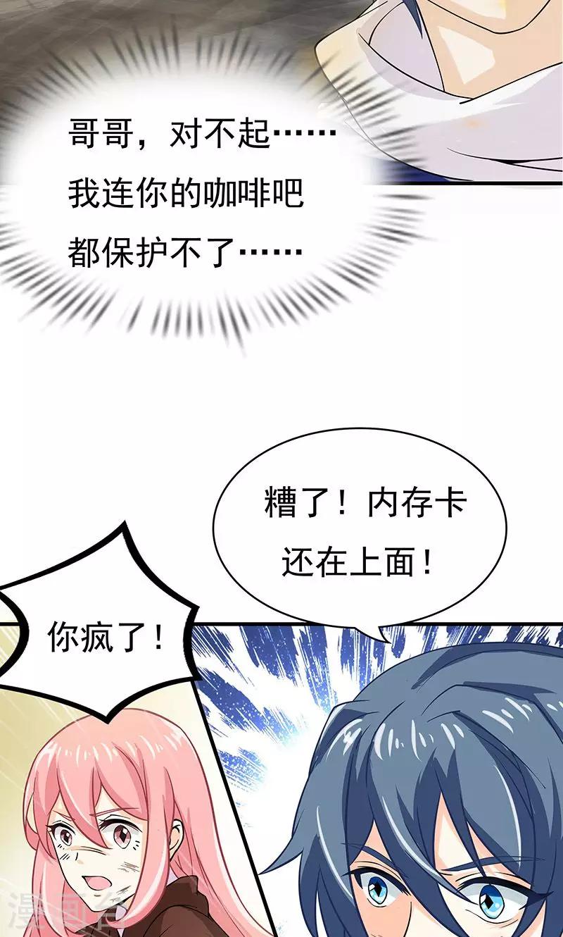 没有记忆力什么原因漫画,第11话 火灾21图