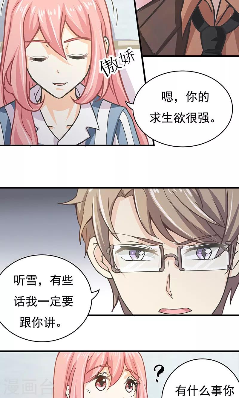 没有记忆力怎么治疗呢漫画,第13话 甜蜜回忆11图