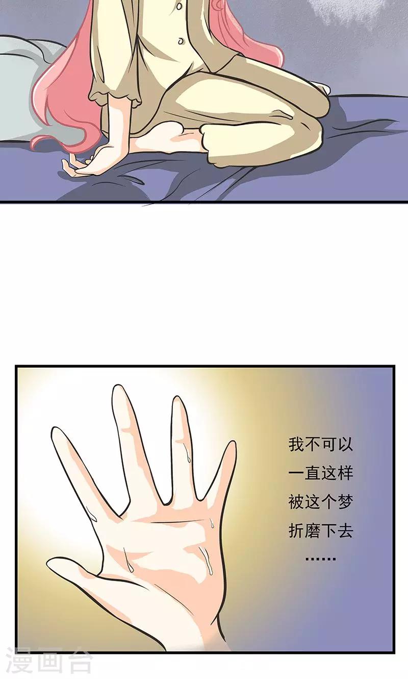 没有记忆力怎样学科目一漫画,第3话 夜岚的推测1图