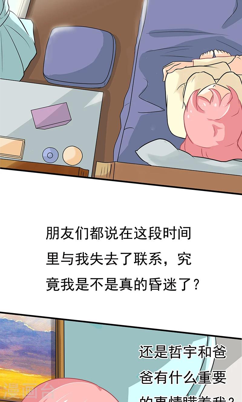 没有记忆力算精神疾病吗漫画,第5话 迷上加迷1图