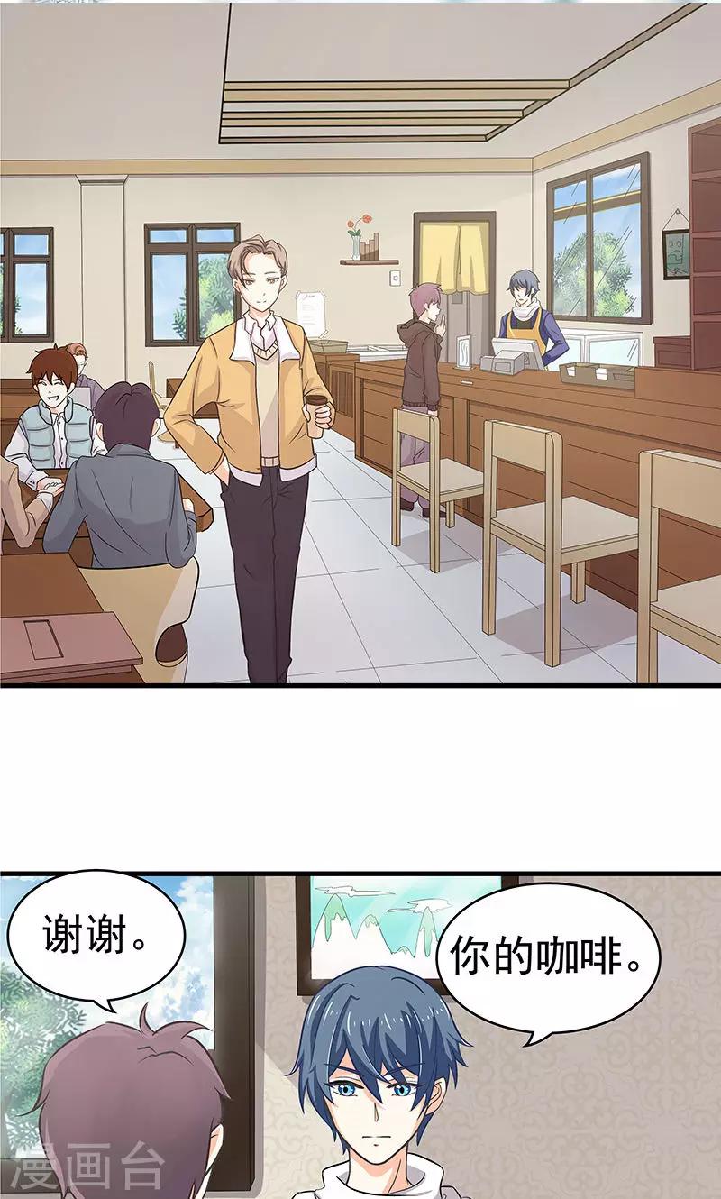 没有记忆力 头昏吃点什么药漫画,第7话 一杯咖啡2图