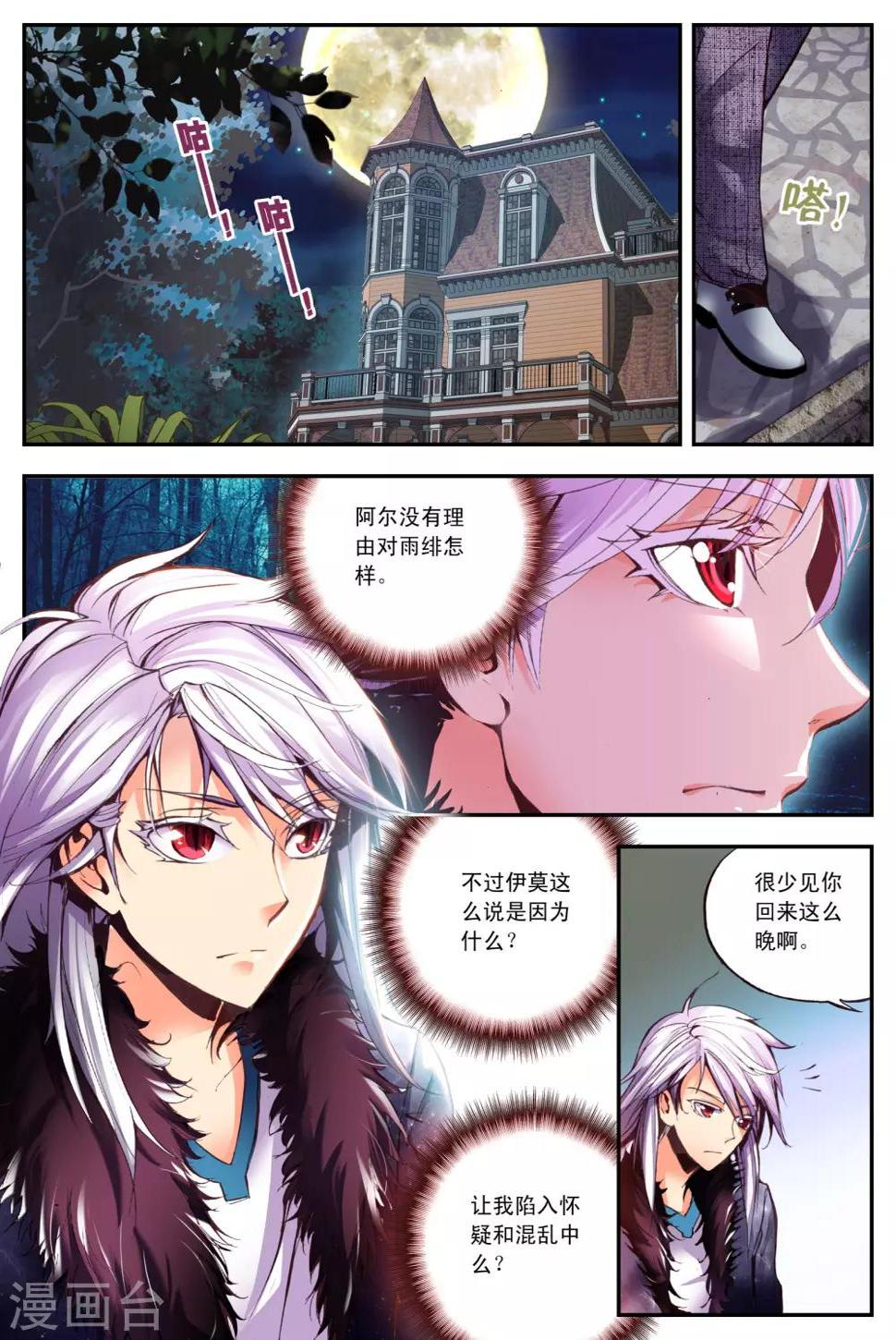 幻月狂诗曲漫画,第15话 夜访2图