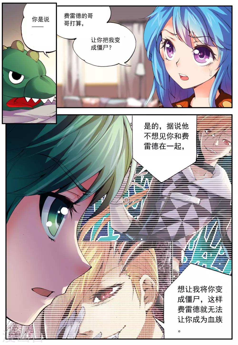 幻月狂诗曲漫画,最终话 相信2图