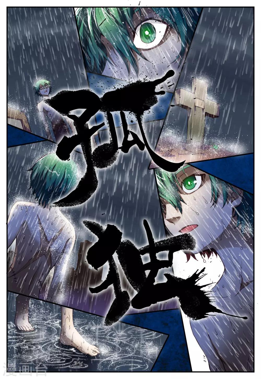 幻月狂诗曲漫画,第5话 亡者2图
