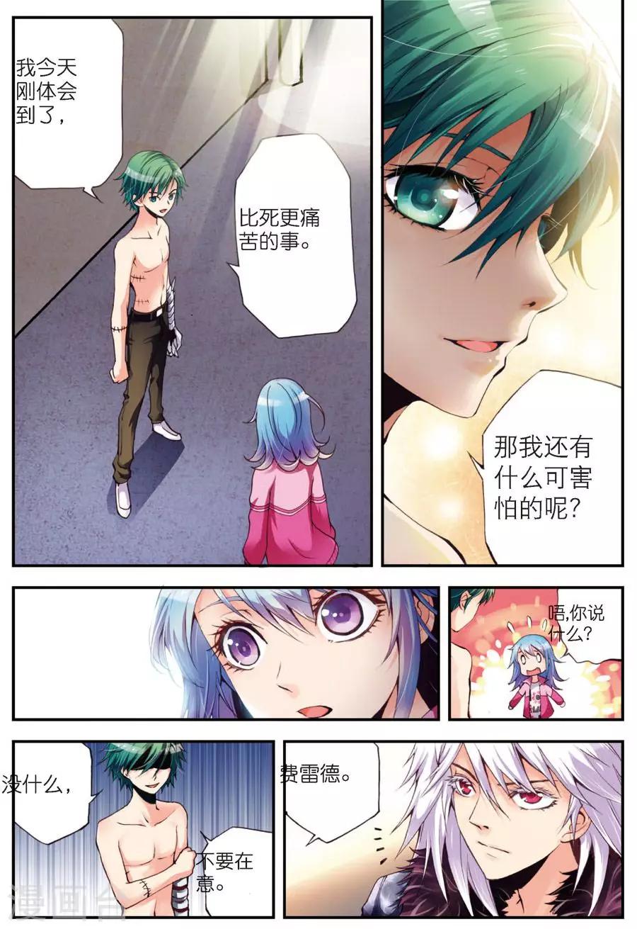 幻月狂诗曲漫画,第8话 冲突1图