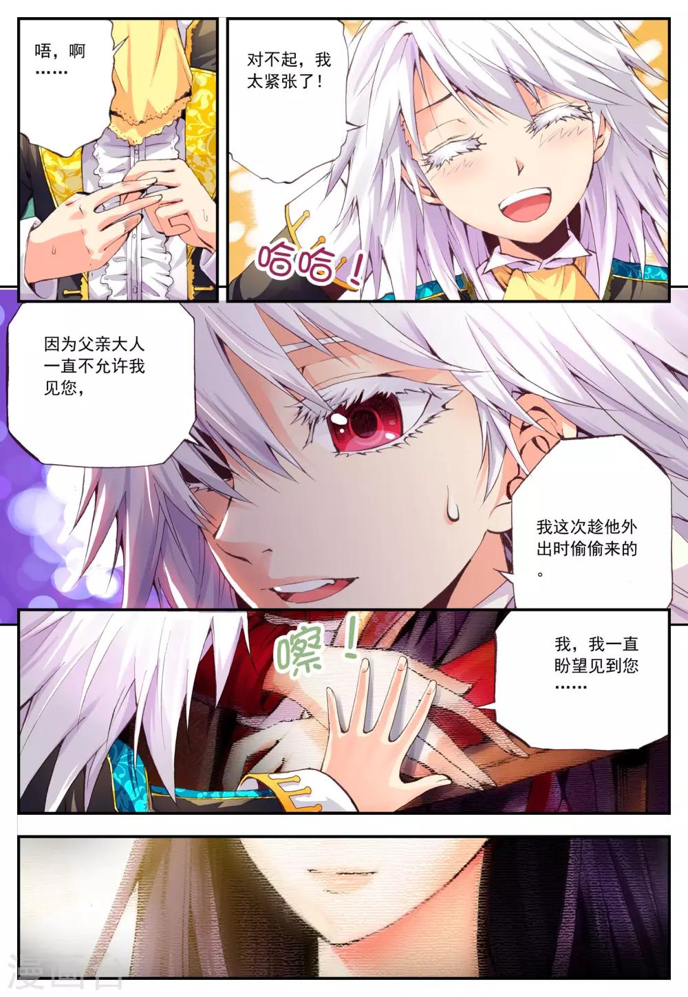 幻月狂诗曲漫画,第10话 告白1图