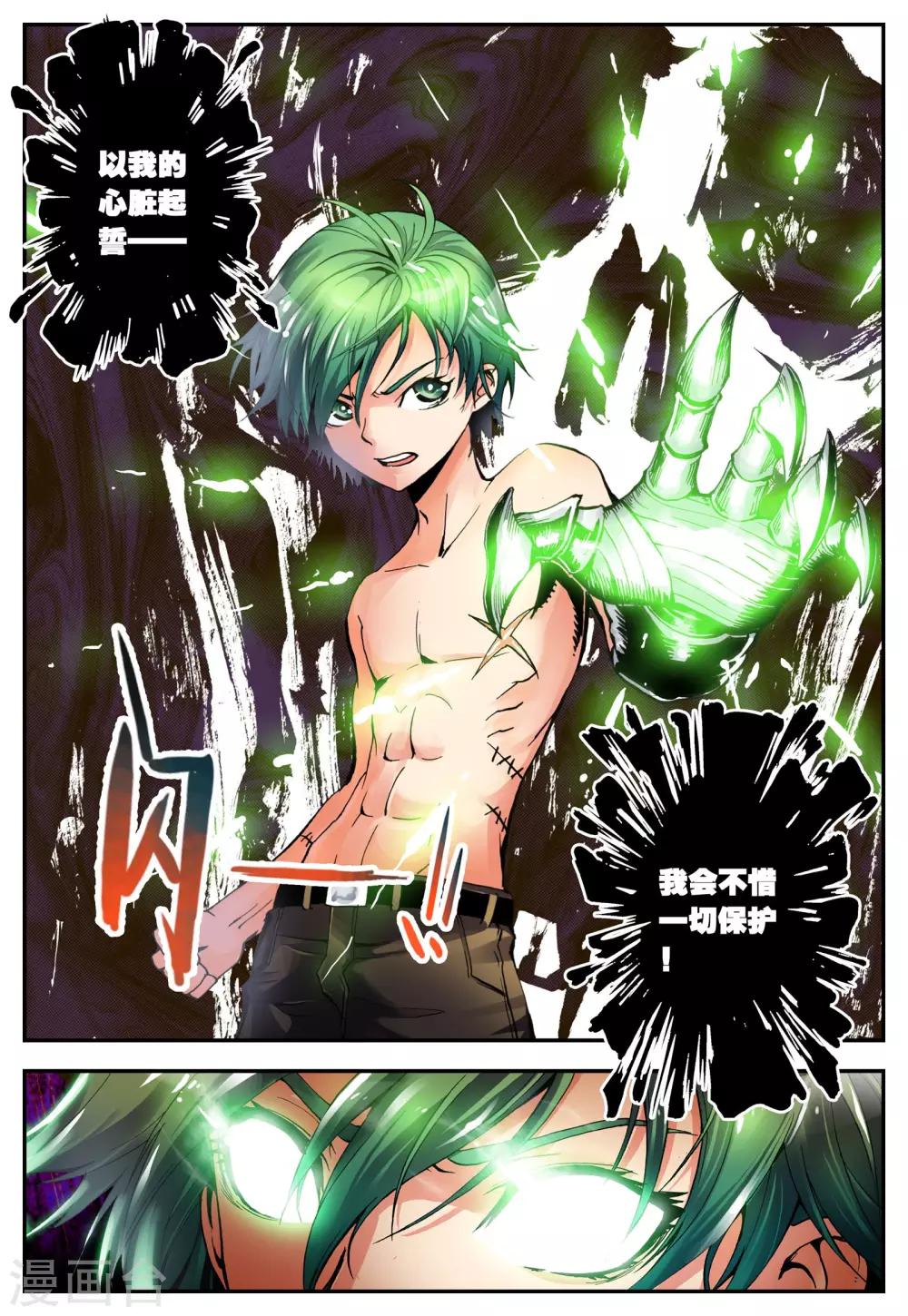 幻月狂诗曲漫画,第7话 选择1图