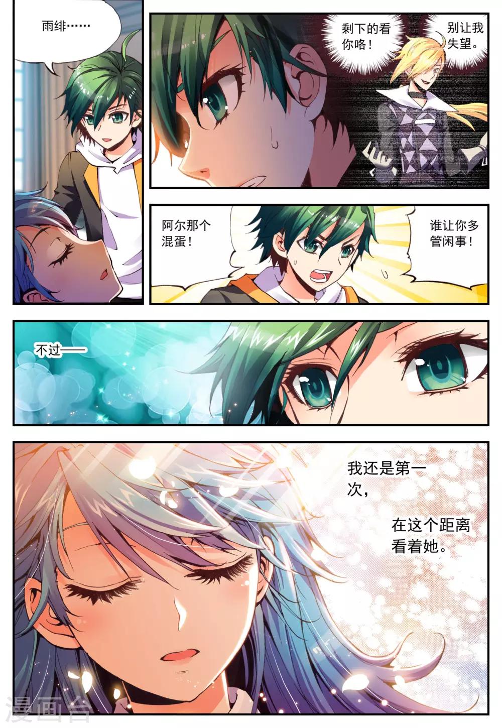 幻月狂诗曲漫画,第12话 挣扎的夜1图