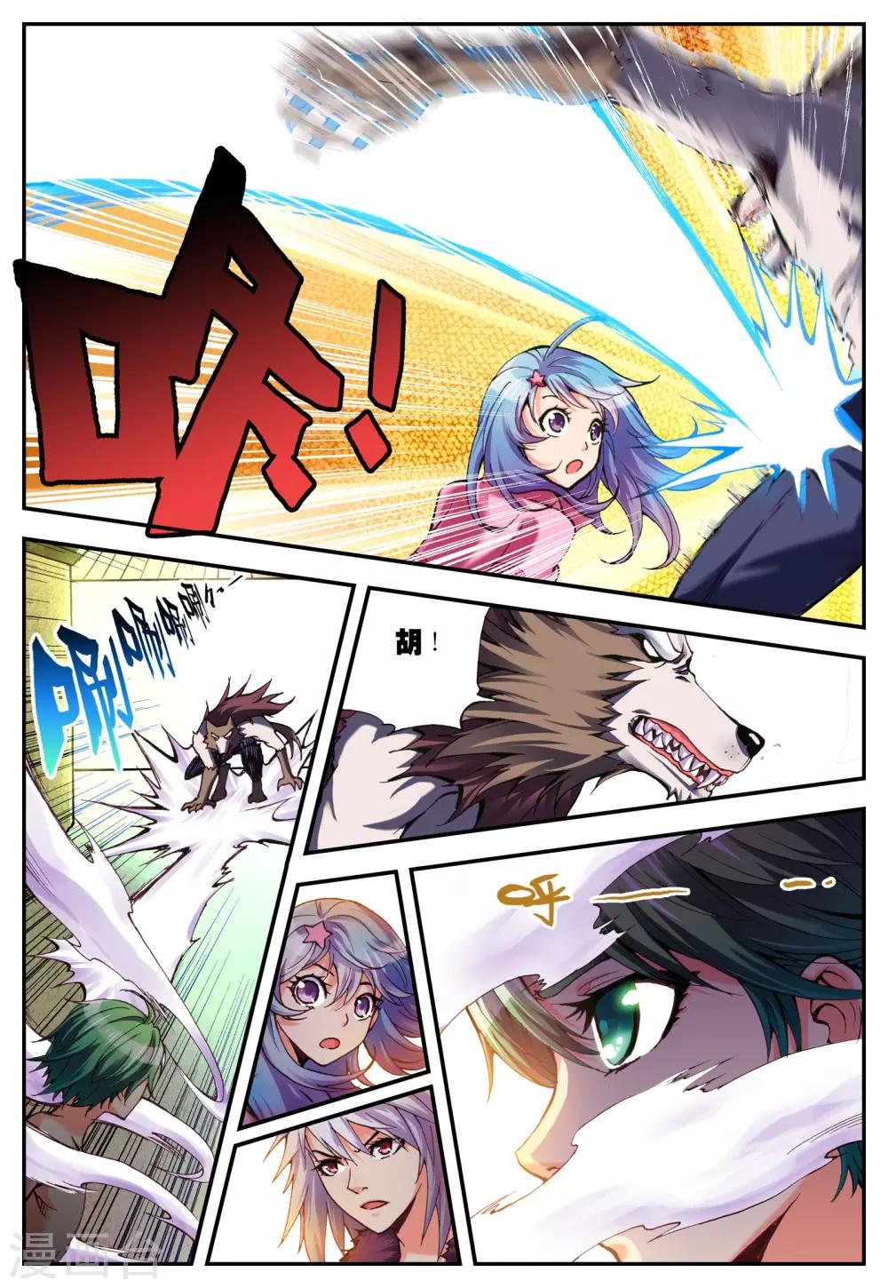 幻月狂诗曲漫画,第7话 选择2图