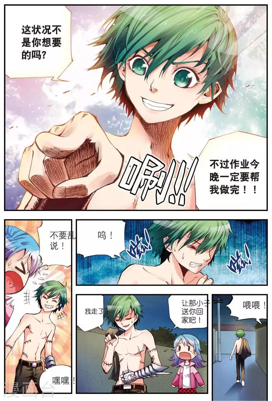 幻月狂诗曲漫画,第8话 冲突2图