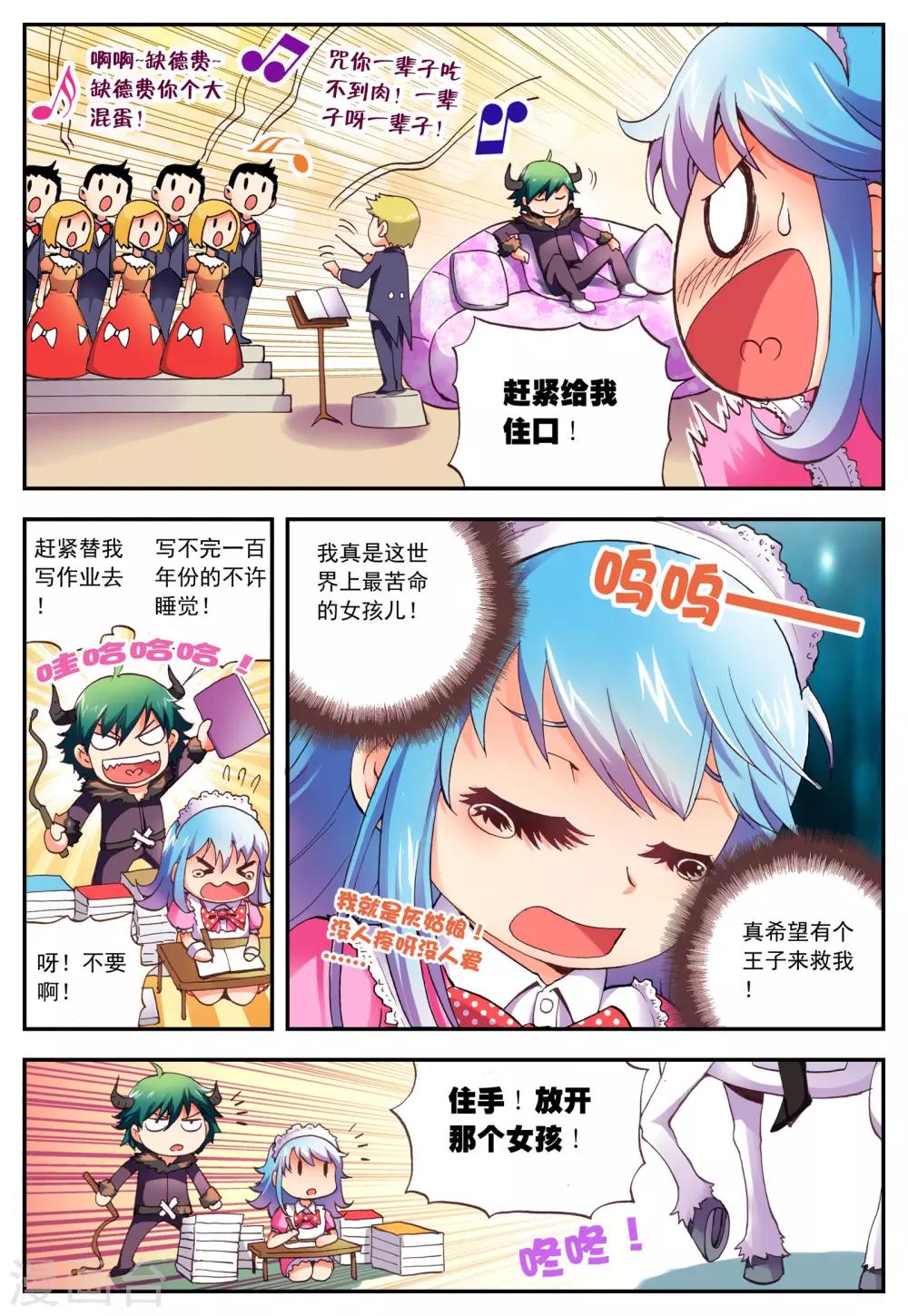 幻月狂诗曲漫画,第4话 月夜2图