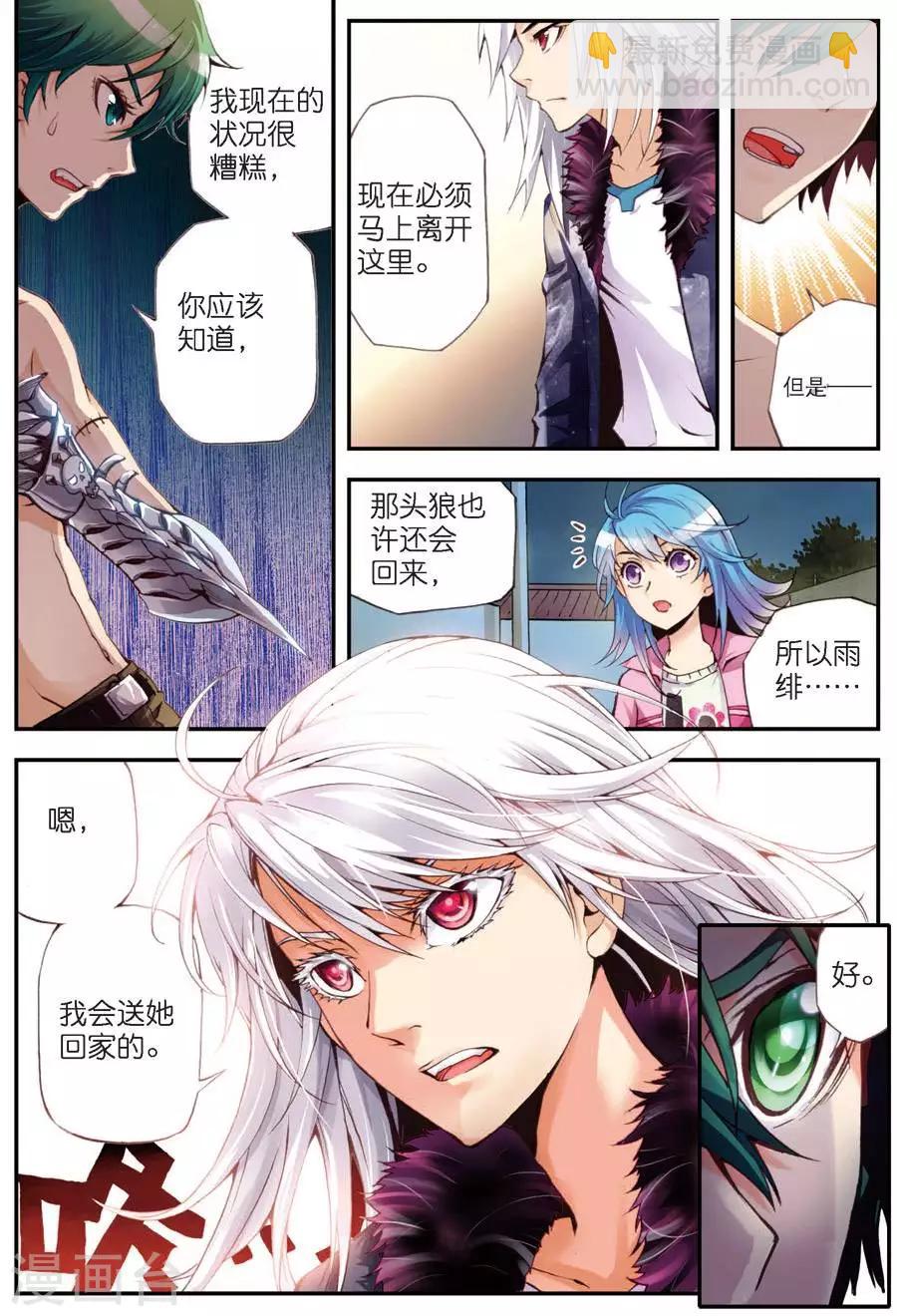 幻月狂诗曲漫画,第8话 冲突2图