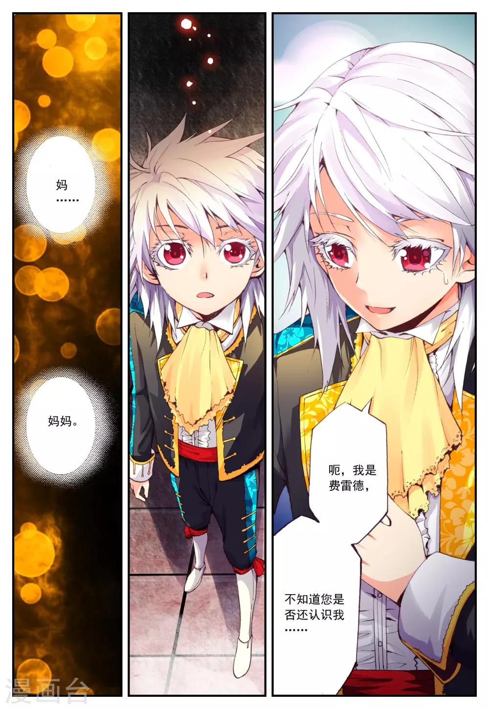 幻月狂诗曲漫画,第10话 告白2图