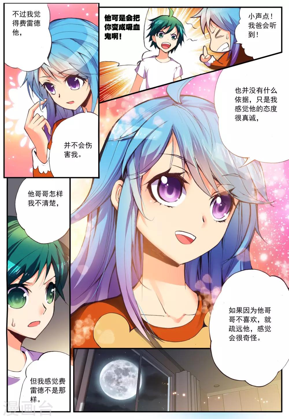 幻月狂诗曲漫画,最终话 相信2图