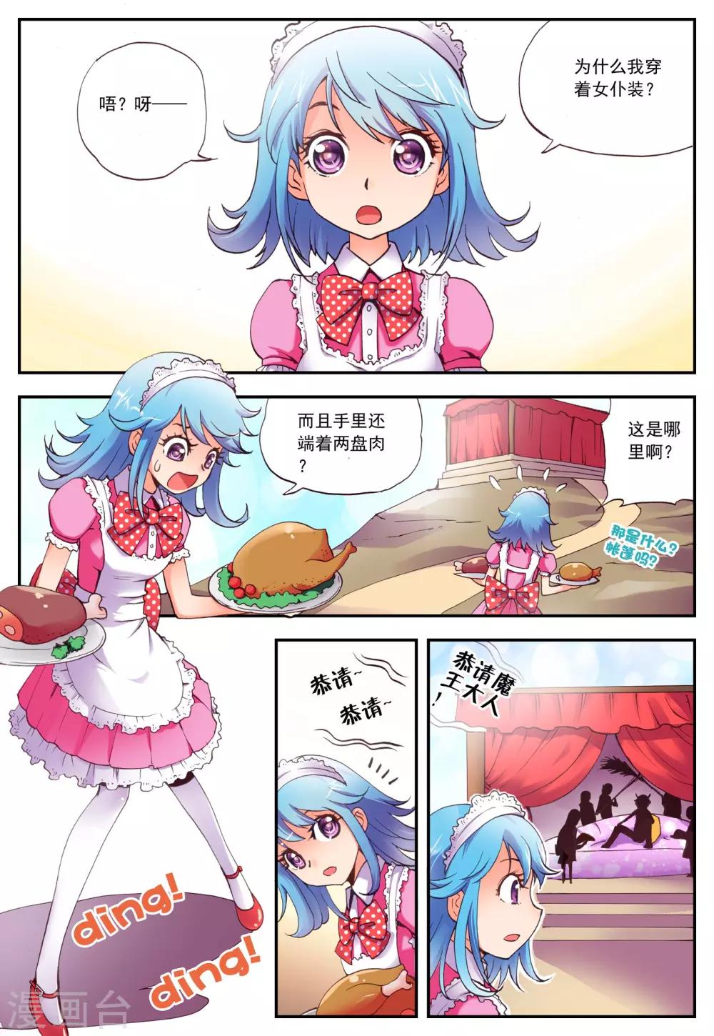 幻月狂诗曲漫画,第4话 月夜2图