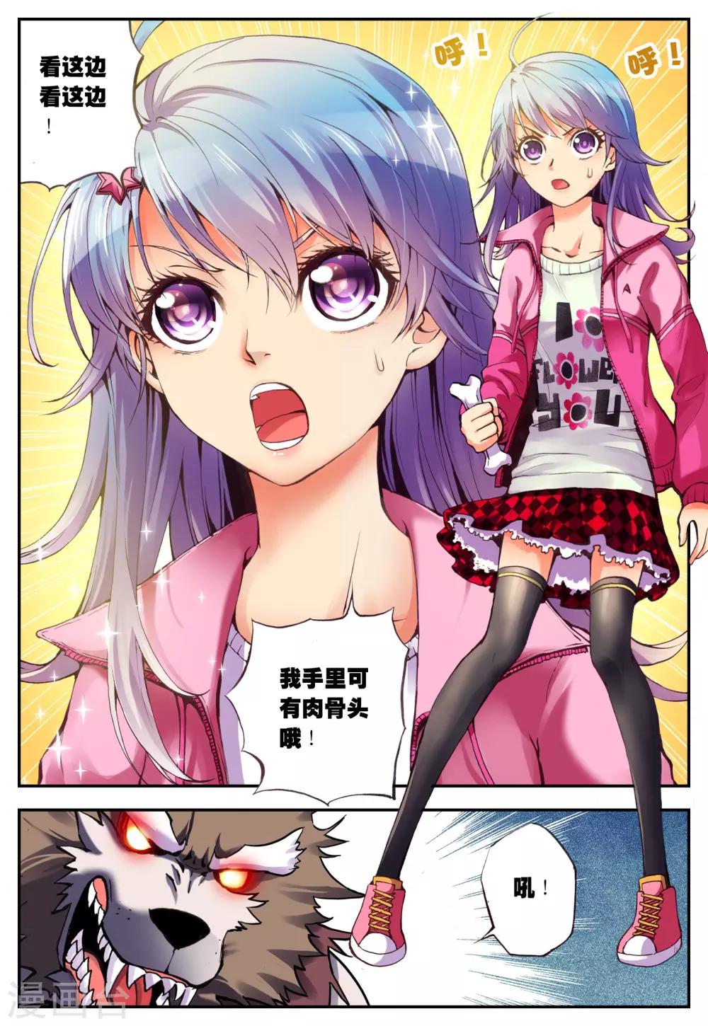 幻月狂诗曲漫画,第7话 选择1图