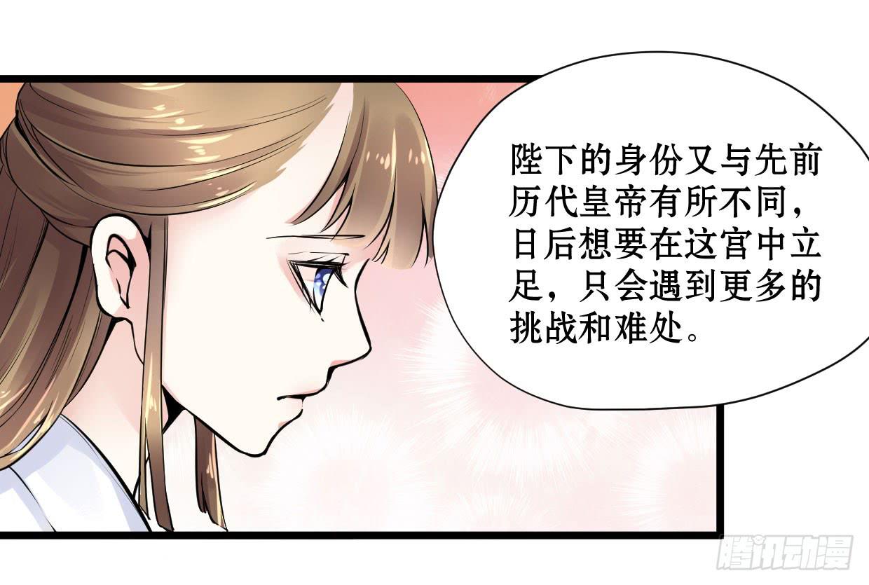 登金阙漫画,第十一话2图