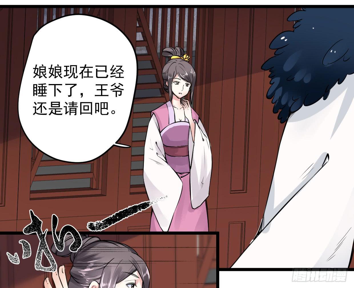 登金阙漫画,第八话2图