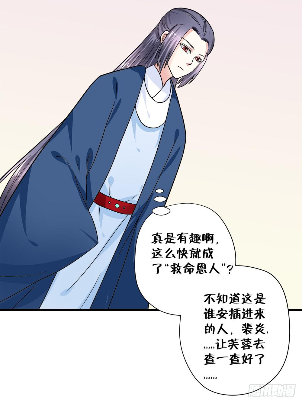 登金陵凤凰台拼音版漫画,第四十四话1图