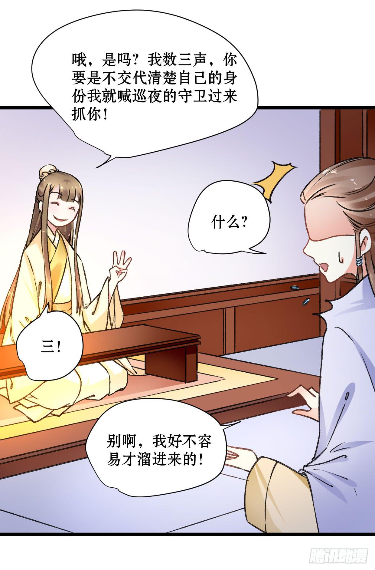 登金阙漫画,第二十一话1图