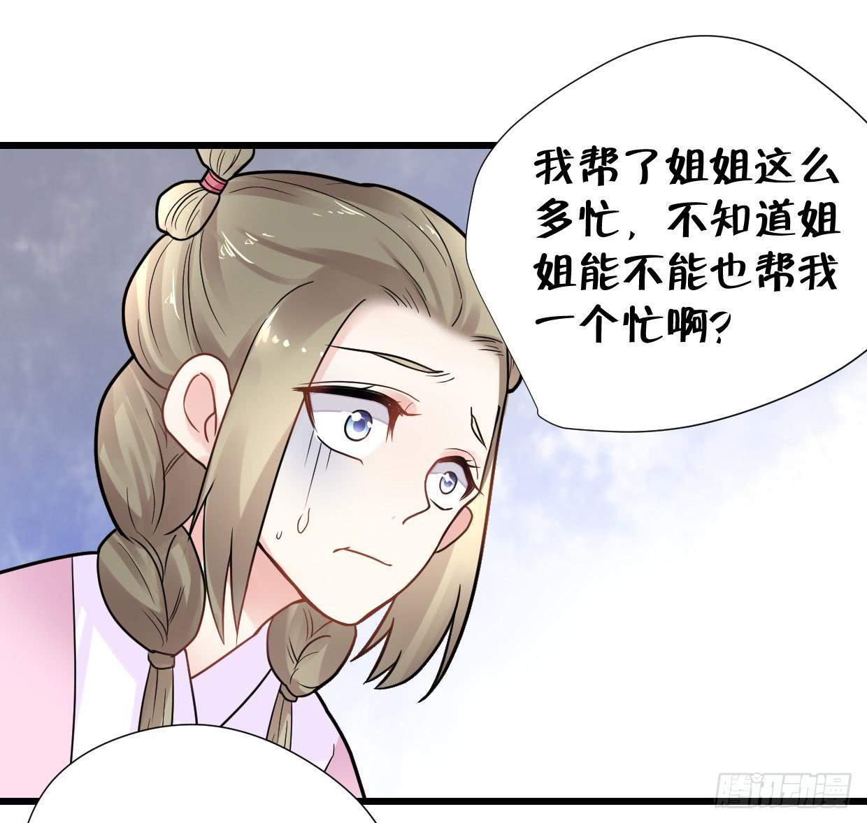 登金阙言情小说漫画,第三十二话1图
