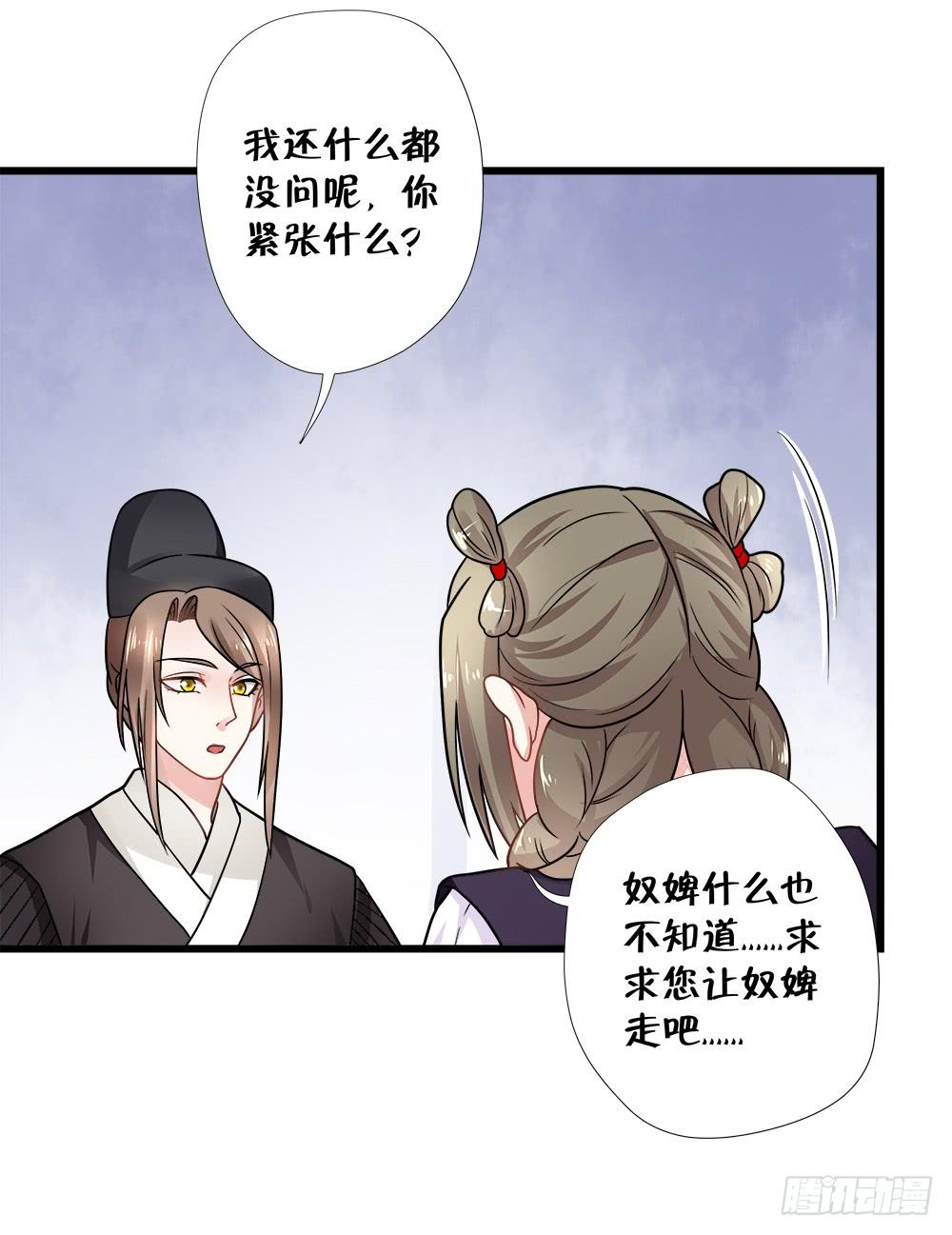 登金阙小说阅读漫画,第四十三话2图