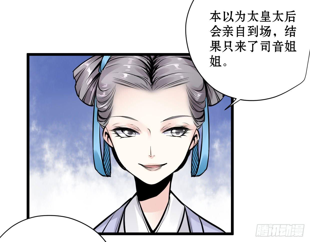 登金阙漫画,第十一话1图