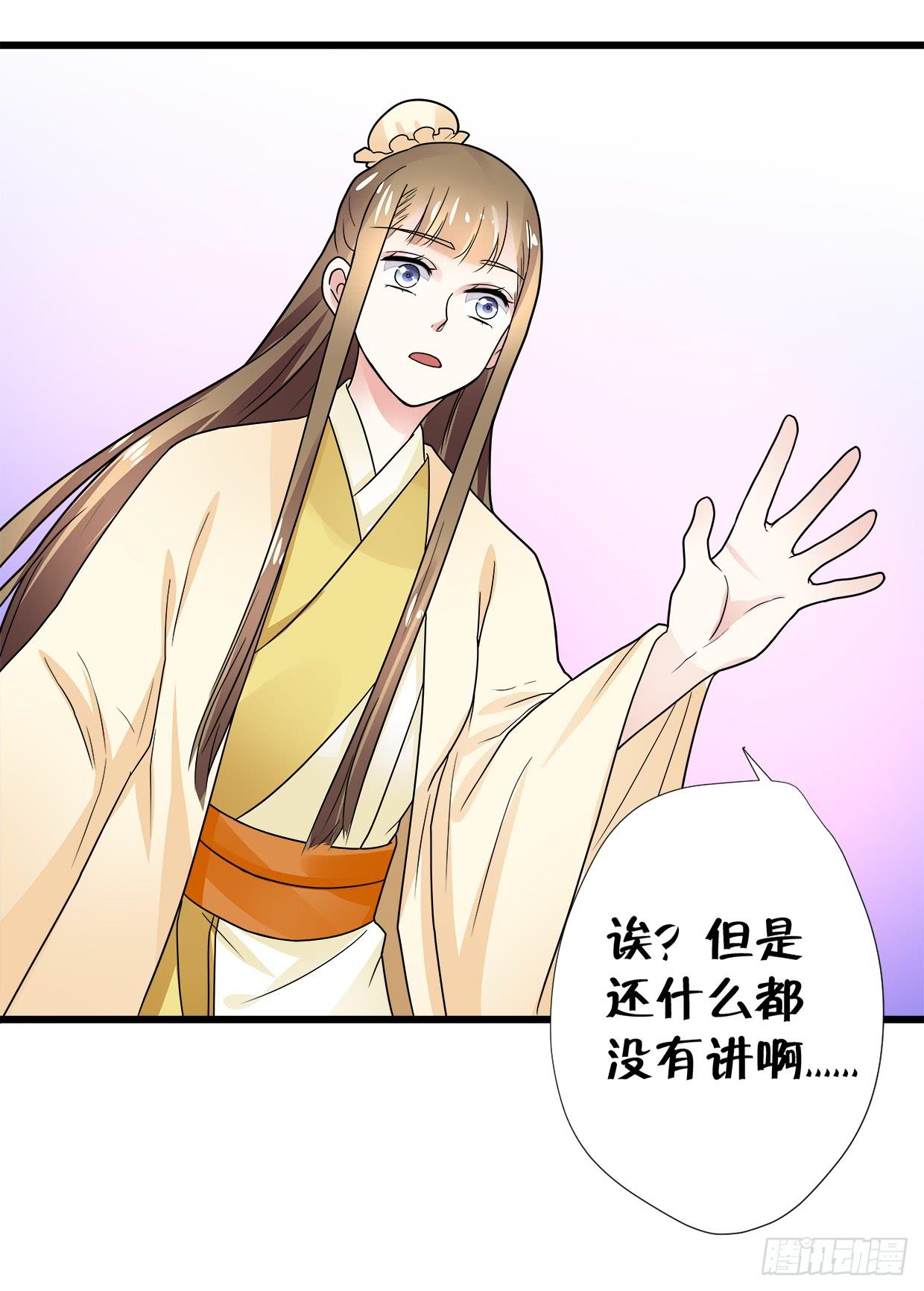 登金阙类似小说漫画,第三十三话1图
