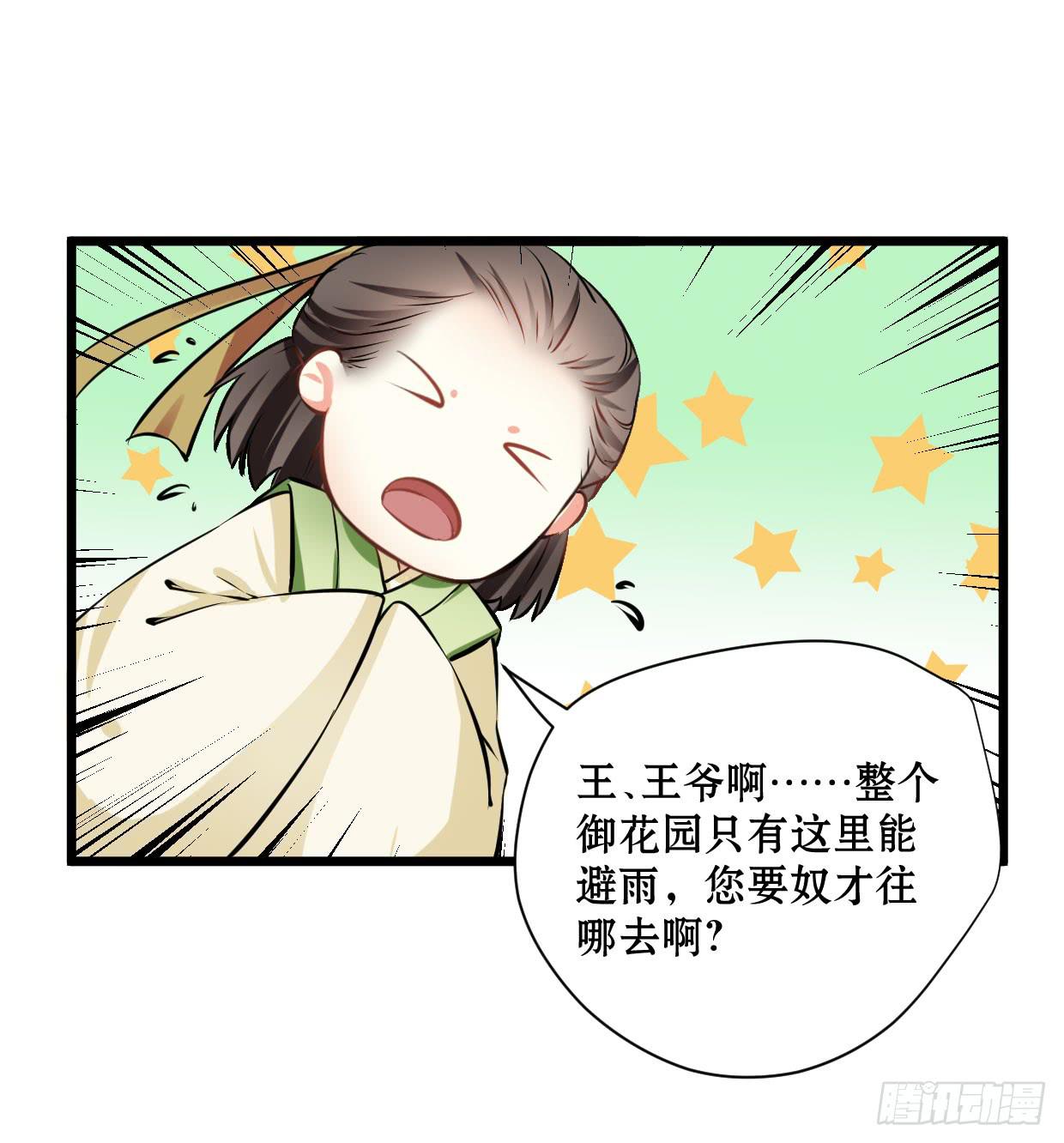 登金阙漫画,第十五话2图