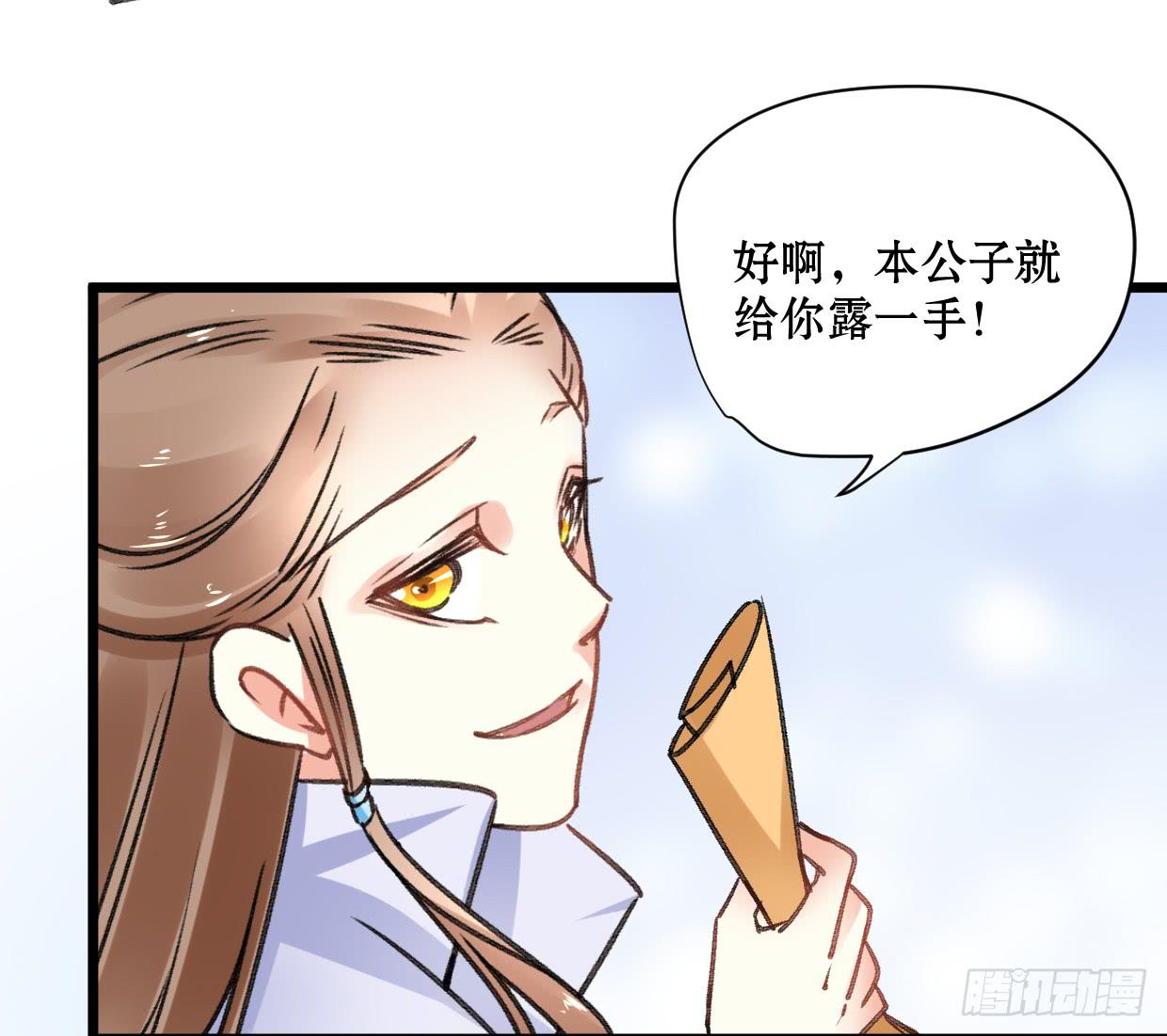 登金阙类似小说漫画,第二十一话2图