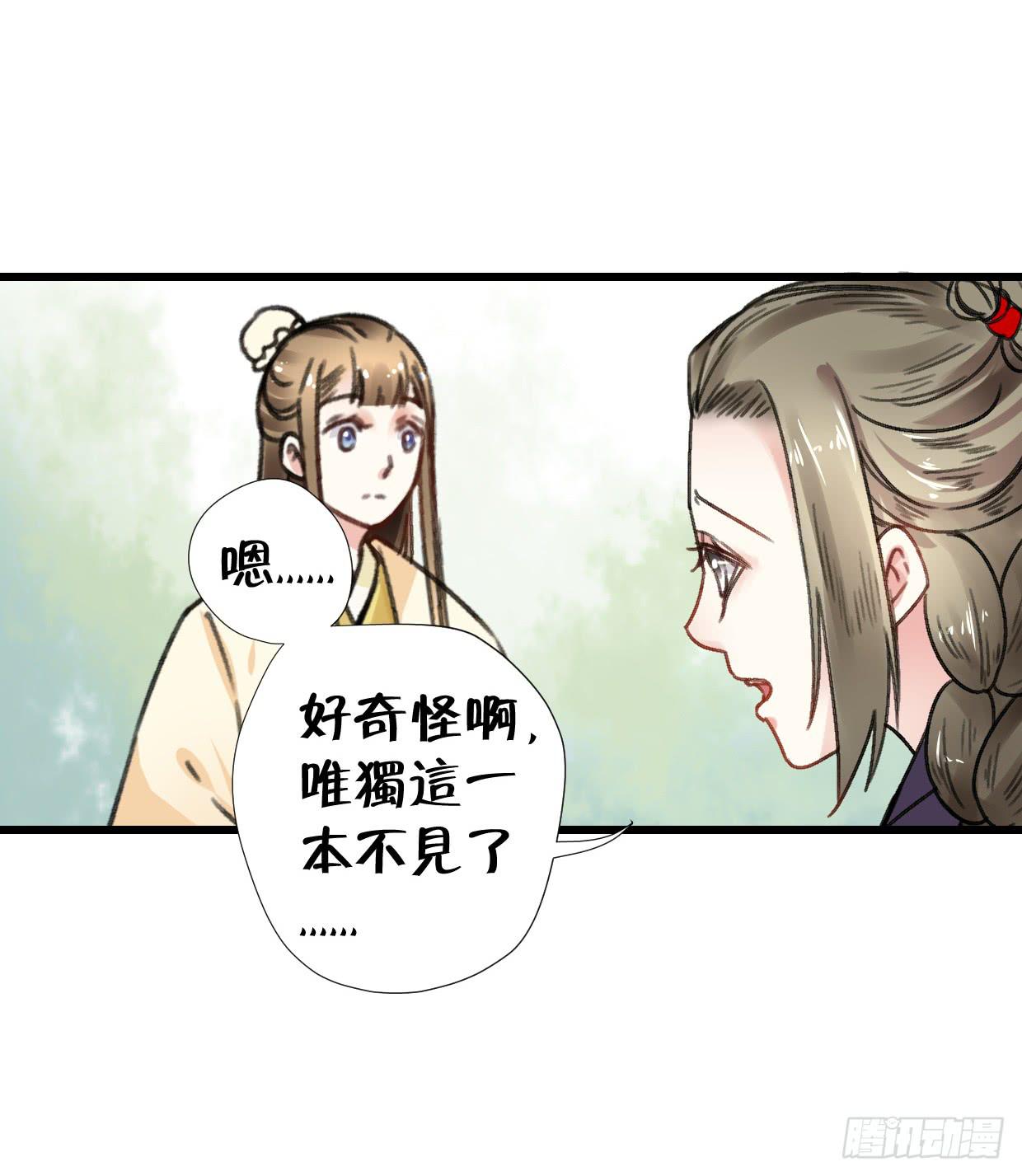 登金阙漫画,第二十六话2图