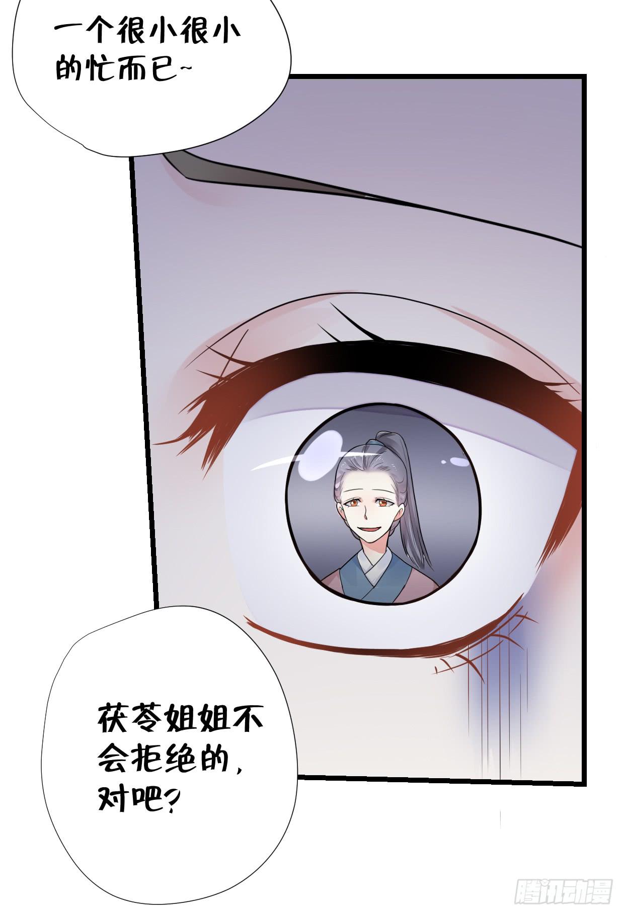 登金阙言情小说漫画,第三十二话2图