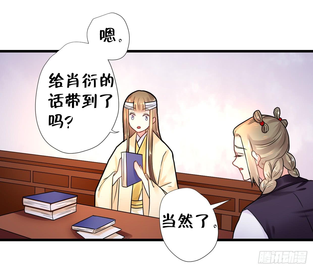 登金阙漫画,第三十一话2图