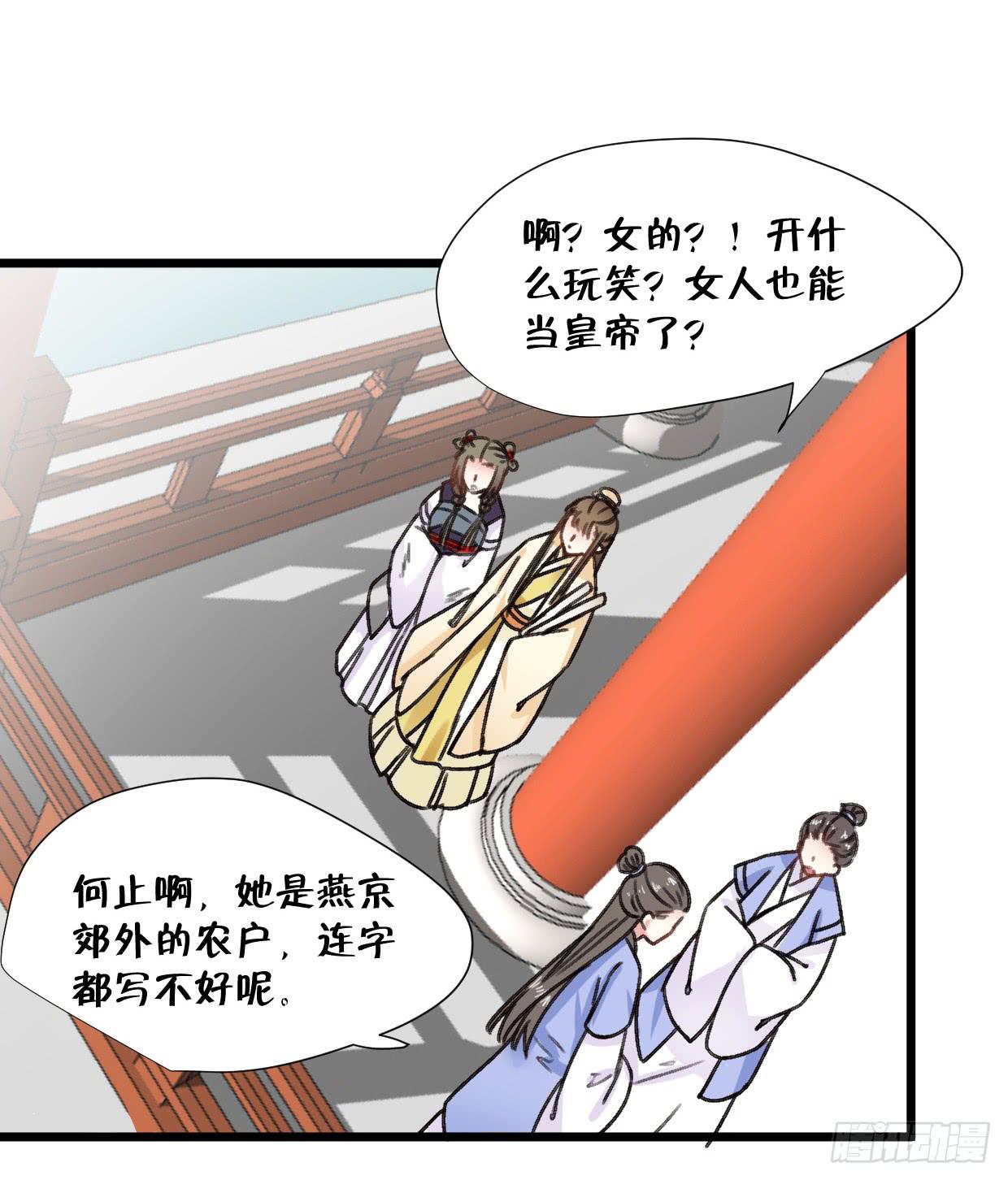 登金阙漫画,第二十三话2图