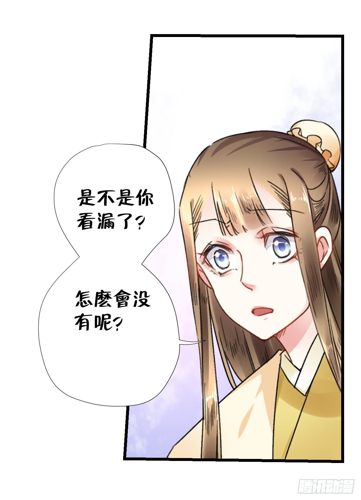 登金阙漫画,第二十六话1图