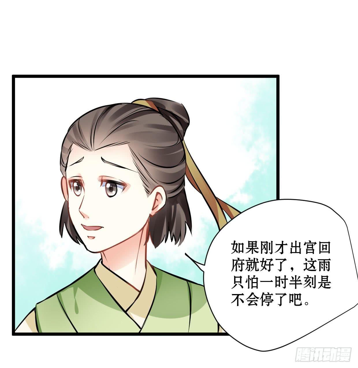 登金阙漫画,第十五话2图