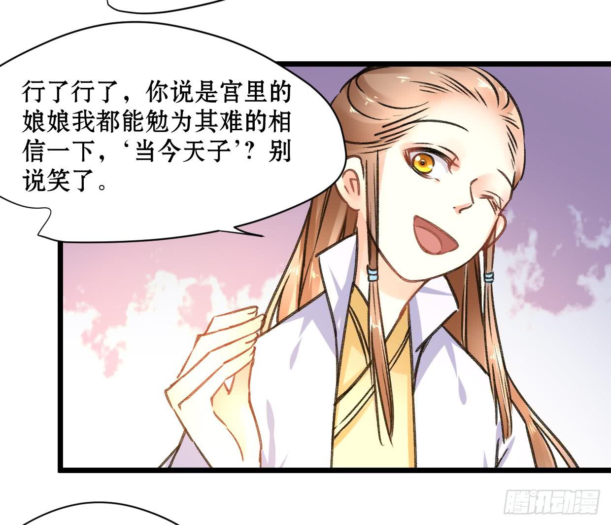 登金阙类似小说漫画,第二十一话2图