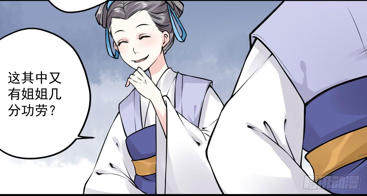 登金阙漫画,第八话2图