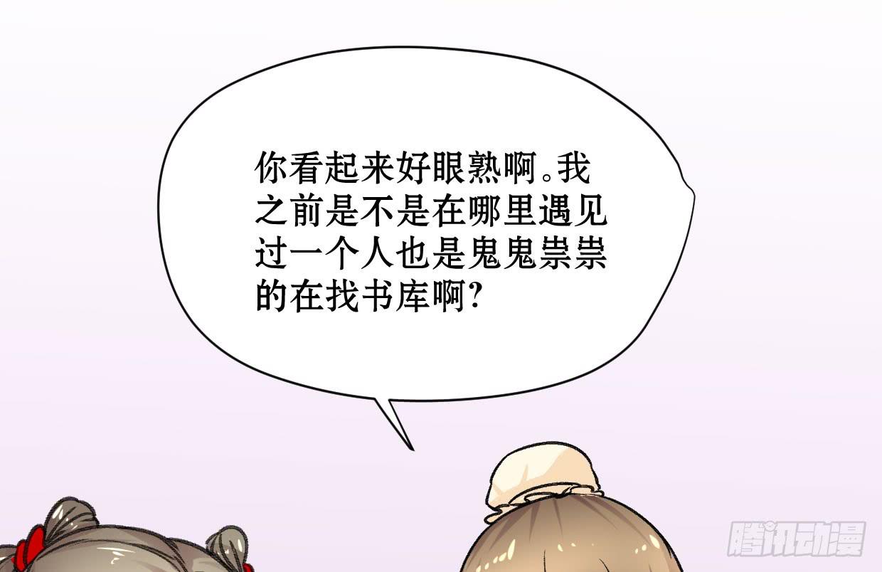 登金阙漫画,第二十一话2图