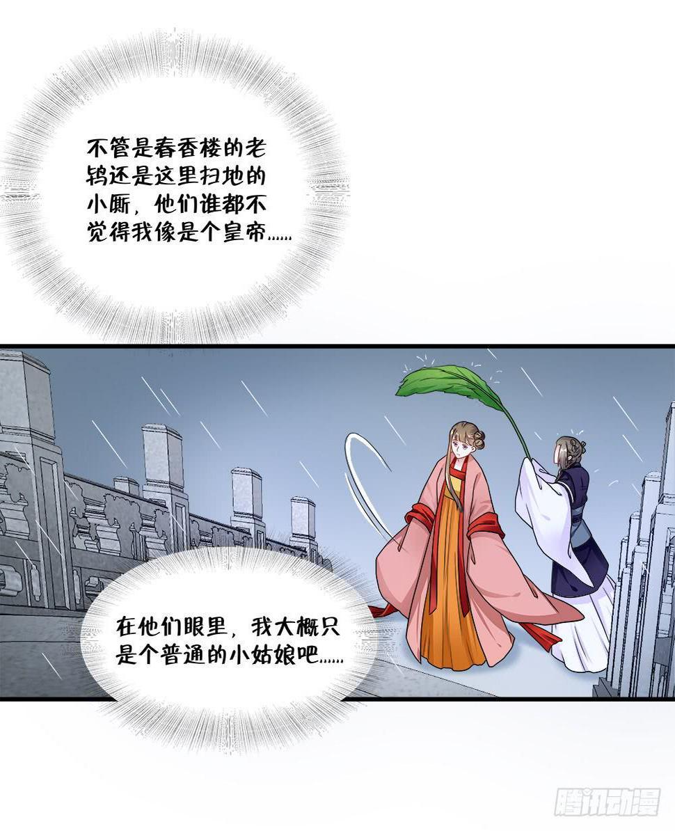 登金阙漫画,第三十八话2图