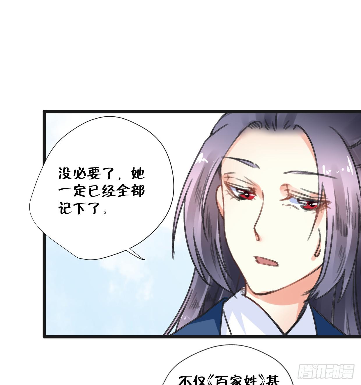 登金阙漫画,第二十四话2图